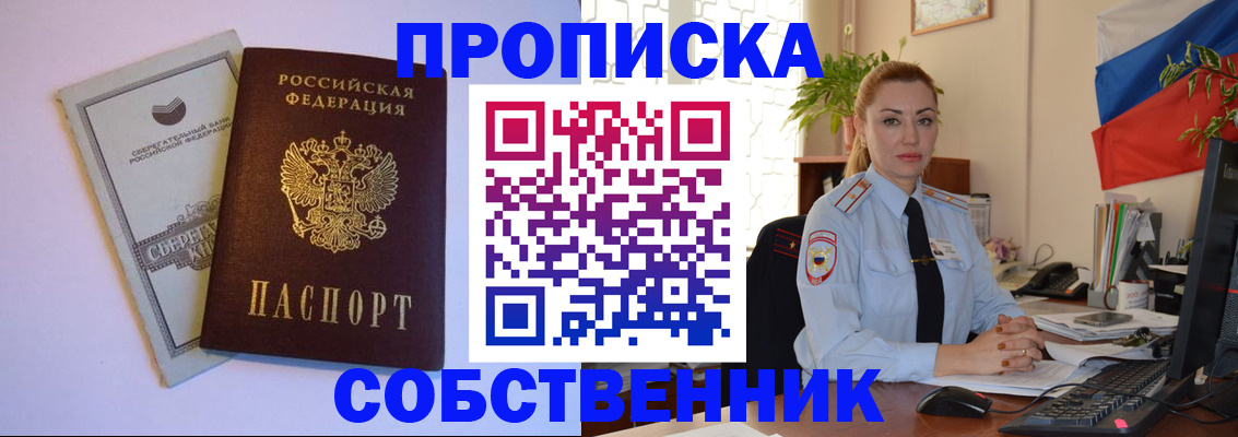 пропишу в квартире в Ногинске