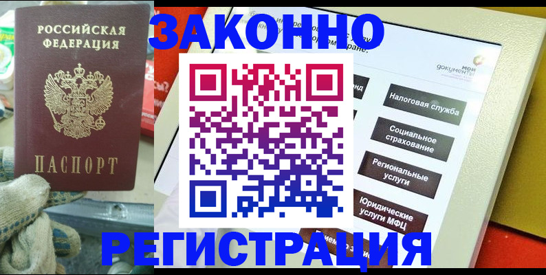 временная регистрация недорого в Ногинске